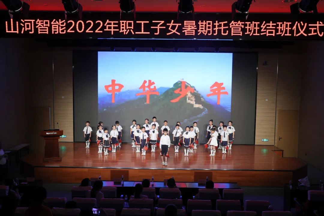 缤纷“暑”假,不负所“托”!山河智能职工子女暑期托管班结业啦