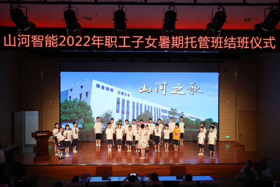 缤纷“暑”假,不负所“托”!山河智能职工子女暑期托管班结业啦