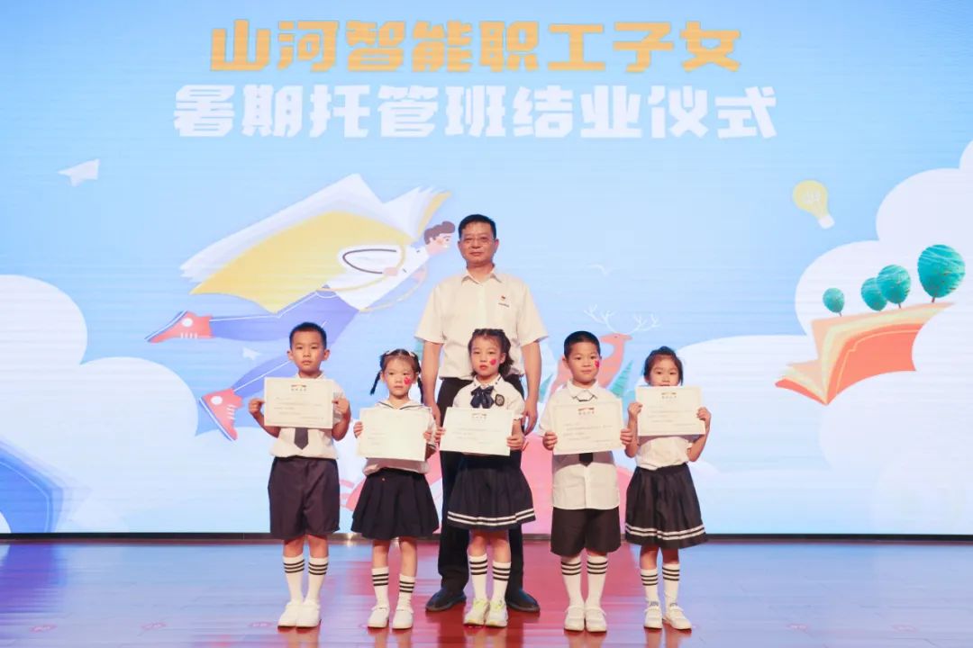 缤纷“暑”假,不负所“托”!山河智能职工子女暑期托管班结业啦