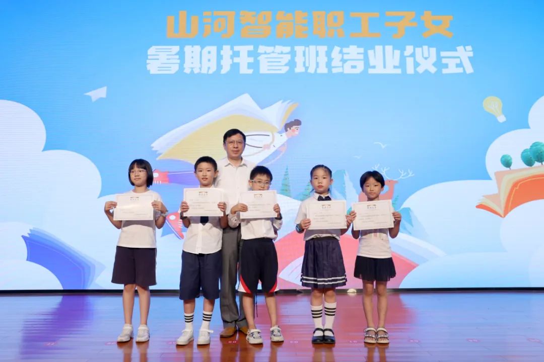 缤纷“暑”假,不负所“托”!山河智能职工子女暑期托管班结业啦