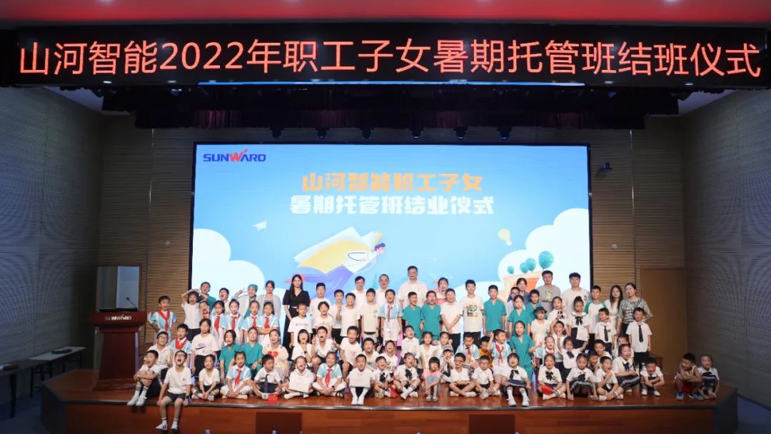 缤纷“暑”假,不负所“托”!山河智能职工子女暑期托管班结业啦