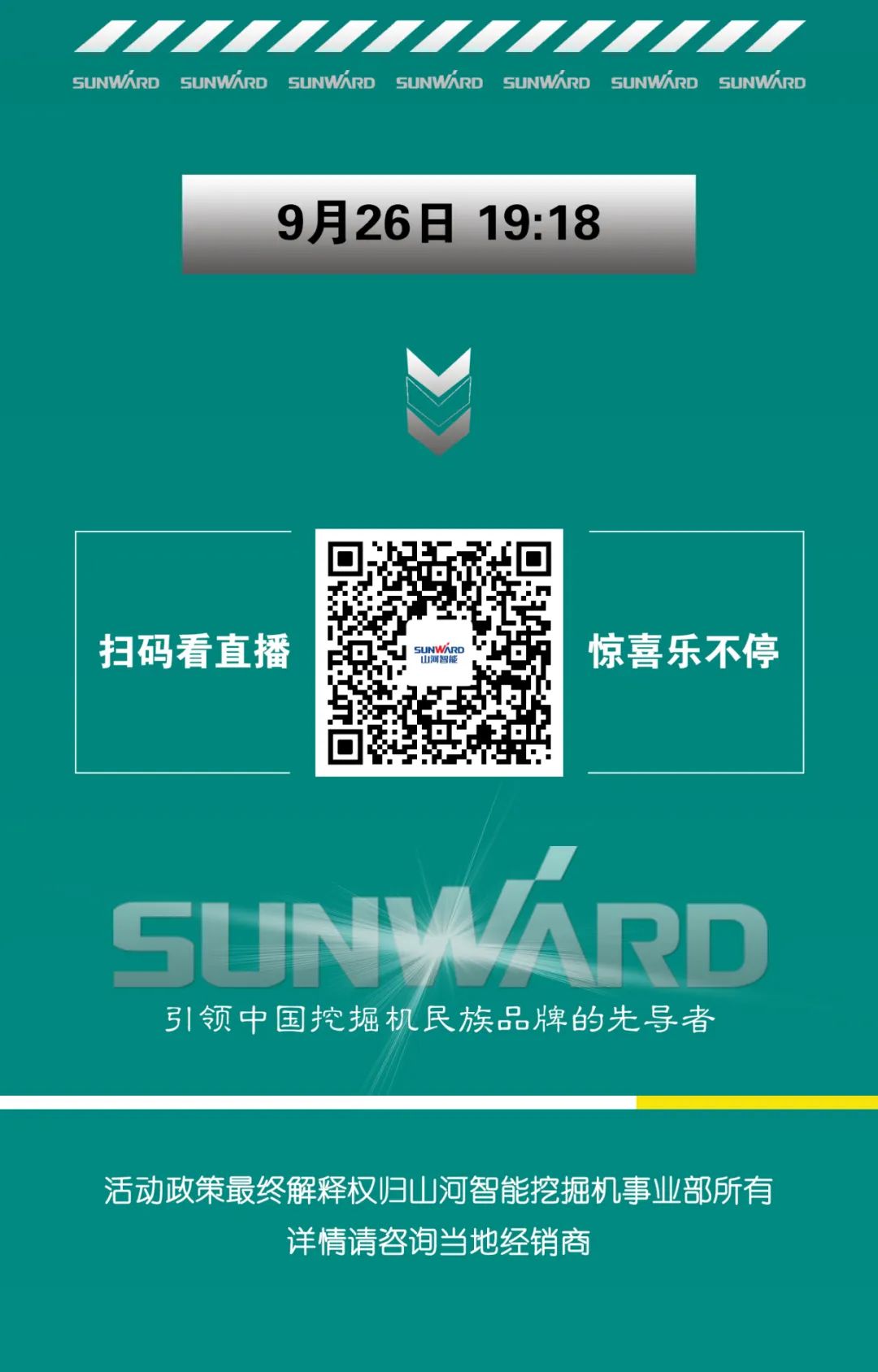 直播互动,9大福利!山河智能超值欢乐购与你相约9.26