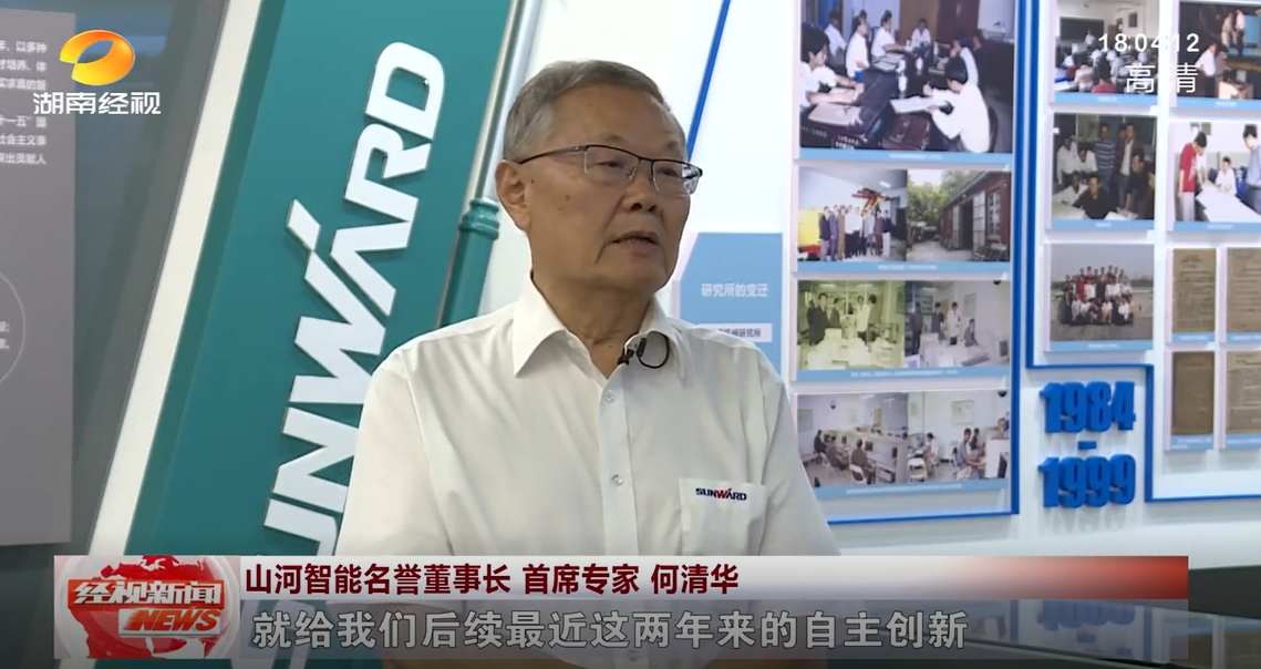 湖南经视 | 山河智能:自主创新走遍“山河”