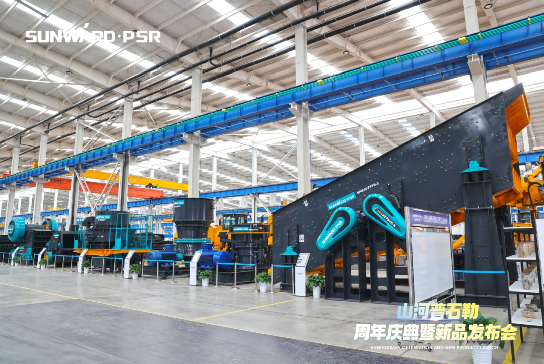 聚变革新,价值引领!山河普石勒周年庆典暨新品发布会成功举行