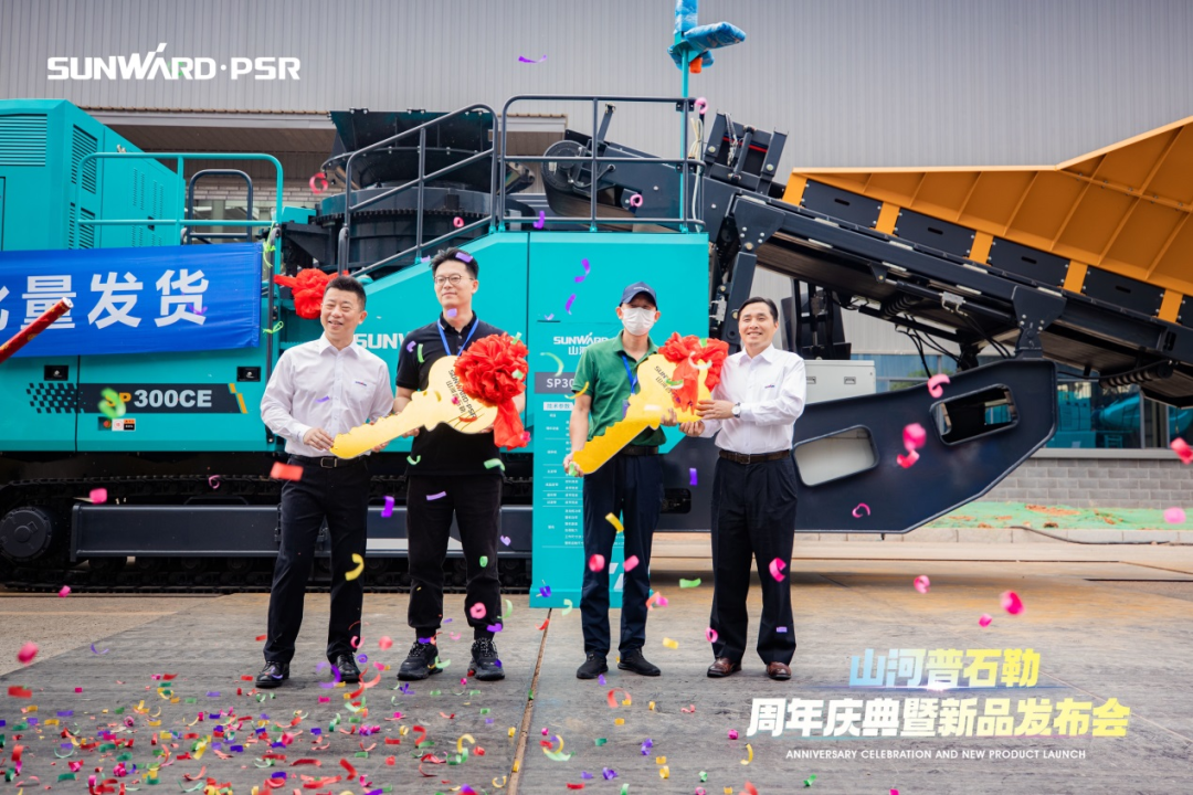 聚变革新,价值引领!山河普石勒周年庆典暨新品发布会成功举行