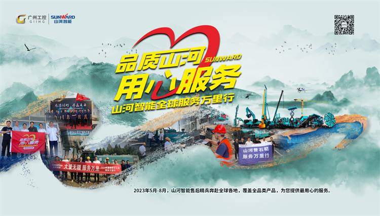 热情似火,服务加码!山河智能基础装备服务万里行为您保驾护航