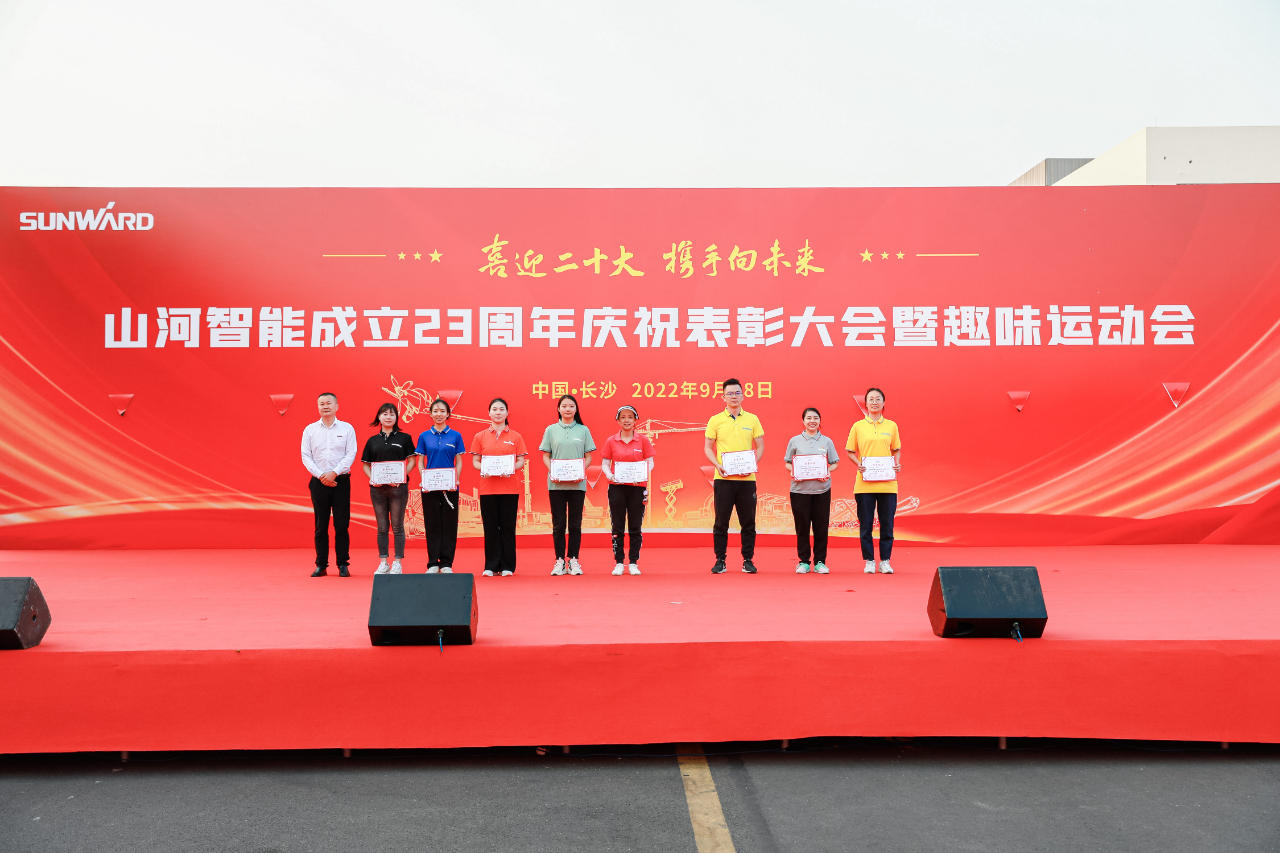 喜迎二十大 携手向未来 | 山河智能成立23周年庆祝表彰大会暨趣味运动会隆重举行
