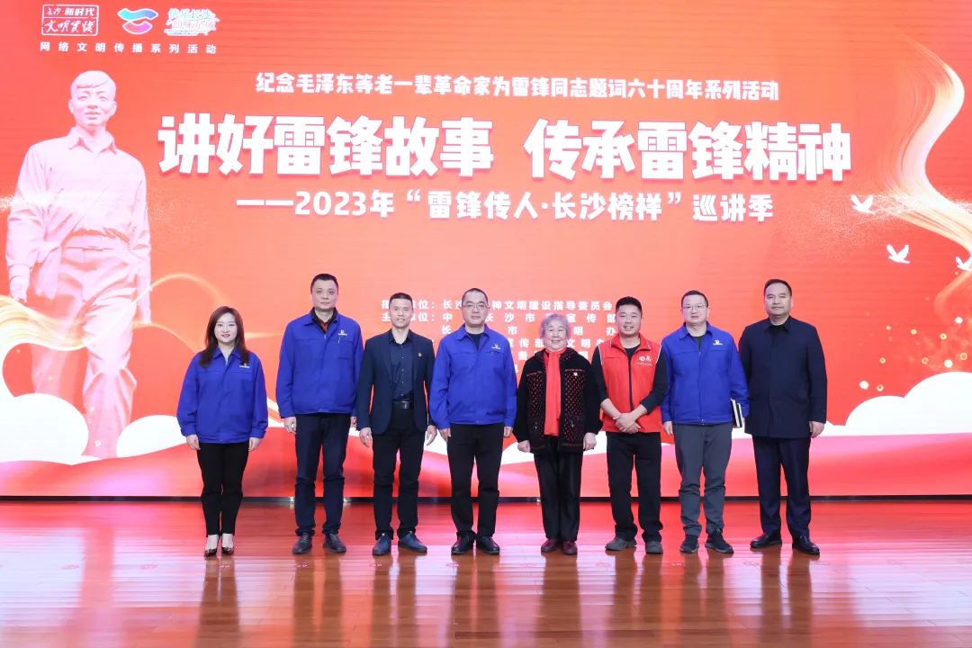 2023年“雷锋传人•长沙榜样”巡讲小小影视app官网智能