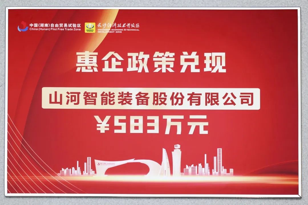 山河智能获评“科技创新领军企业”