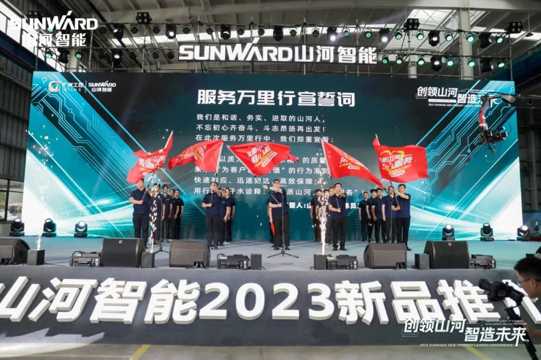 千人齐聚、爆品出击！山河智能新品推介会圆满举办