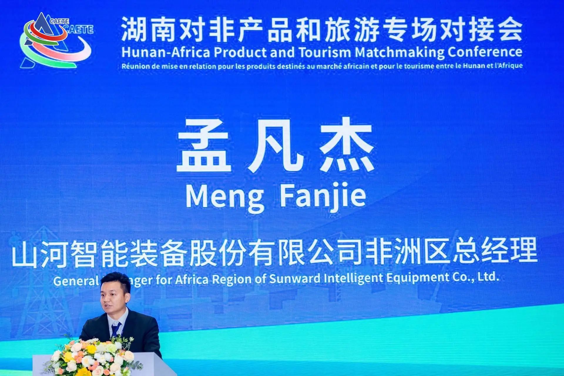 中非经贸博览会圆满落幕，山河智能续写对非合作新篇