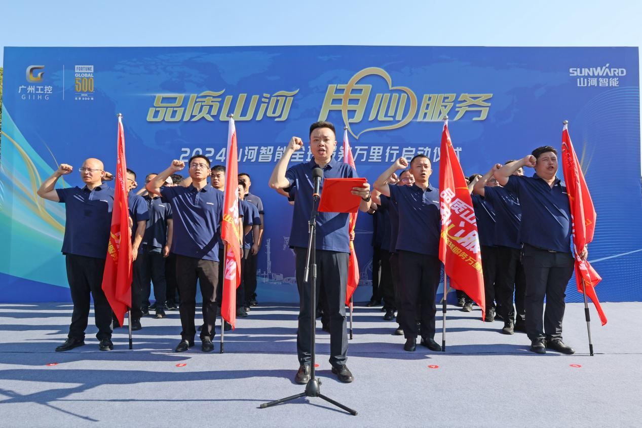 品质山河 用心服务—2024山河智能服务万里行活动启航