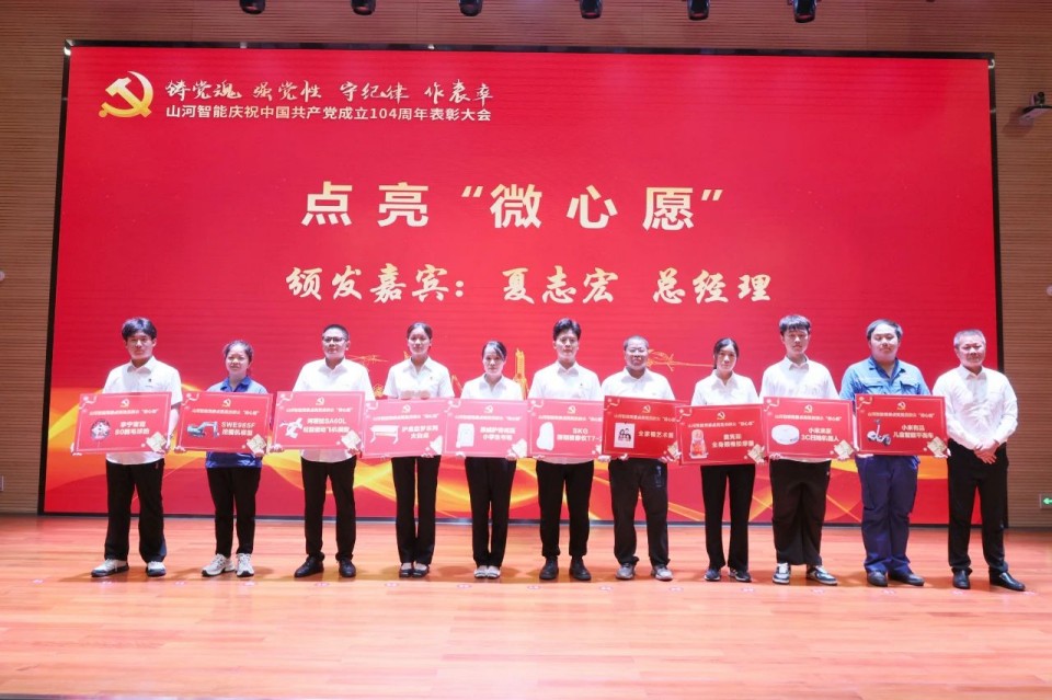 山河智能召开庆祝中国共产党成立104周年表彰大会