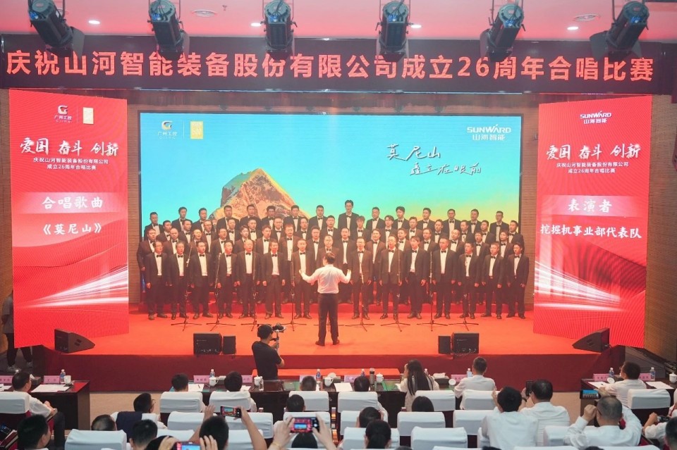 声动山河！庆祝山河智能成立26周年合唱比赛精彩收官