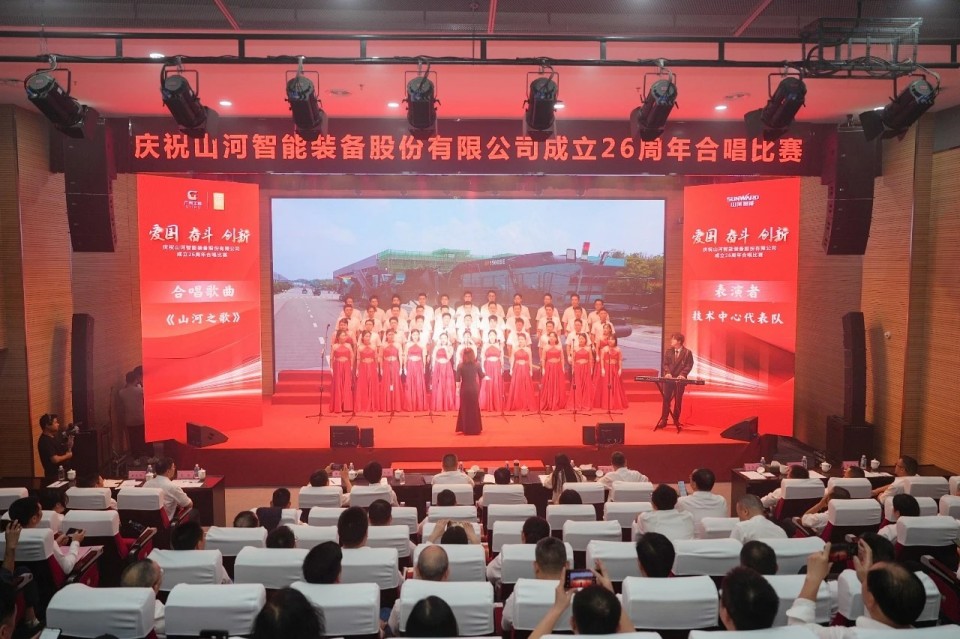 声动山河！庆祝山河智能成立26周年合唱比赛精彩收官